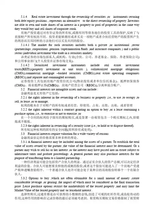 国际资产评估准则翻译