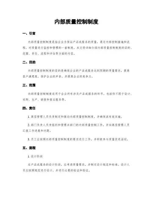 内部质量控制制度