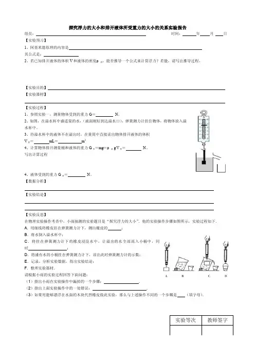 探究浮力的大小和排开液体所受重力的大小的关系实验报告
