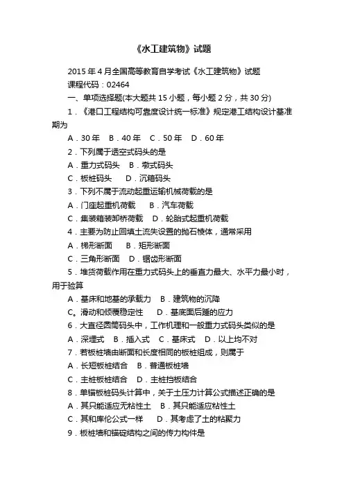 《水工建筑物》试题