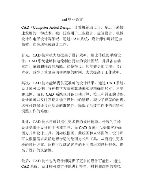 cad毕业论文