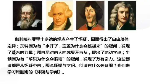 九上19 怀疑与学问 课件(共26张PPT)