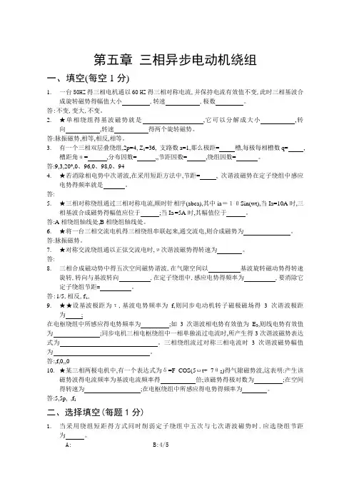 第五章三相异步电动机绕组试题及答案