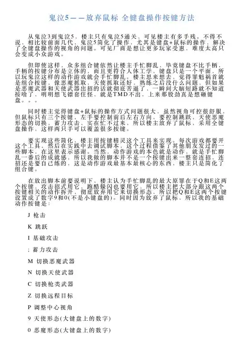 鬼泣5——放弃鼠标全键盘操作按键方法