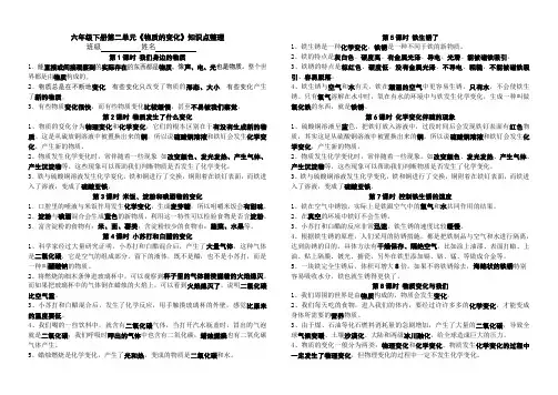 六年级下册科学第二单元知识点