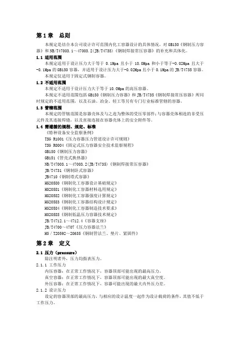化工设备A2级压力容器设计技术规定