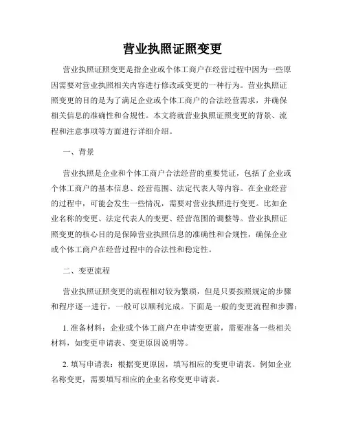 营业执照证照变更