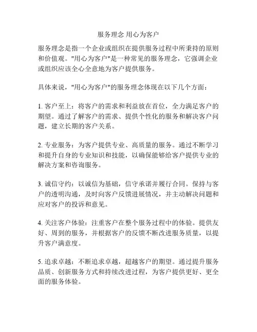 服务理念 用心为客户