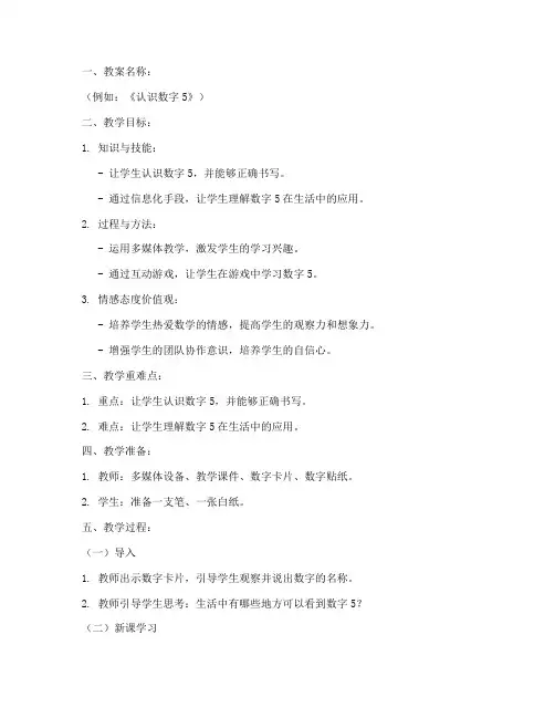 幼儿园信息化教学设计教案模板