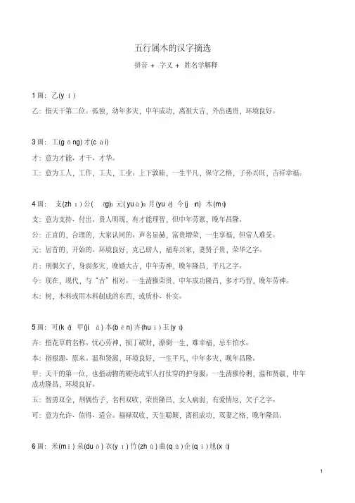 五行属木的汉字摘选拼音字义姓名学解释