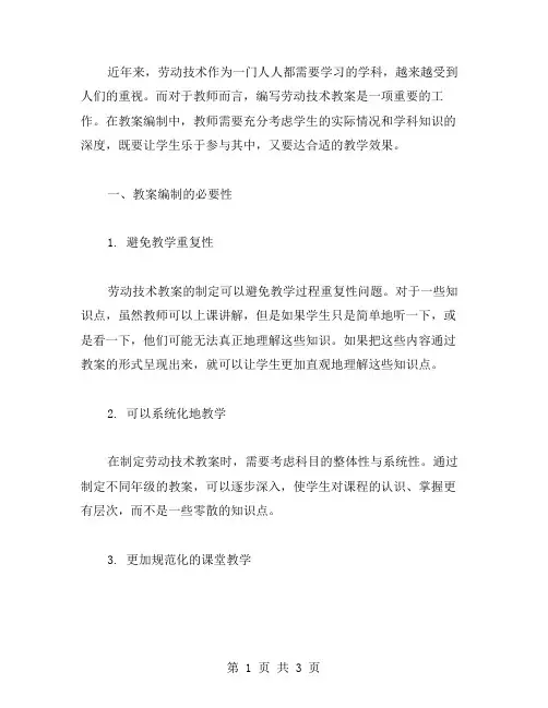 劳动技术教案范文
