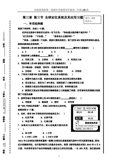 第三节 全球定位系统及其应用习题