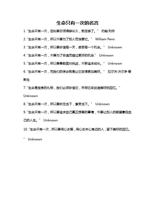 生命只有一次的名言