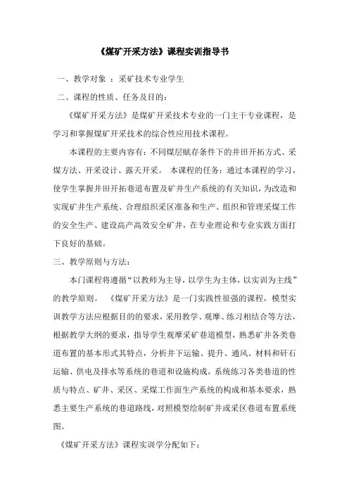 煤矿开采方法实训标准