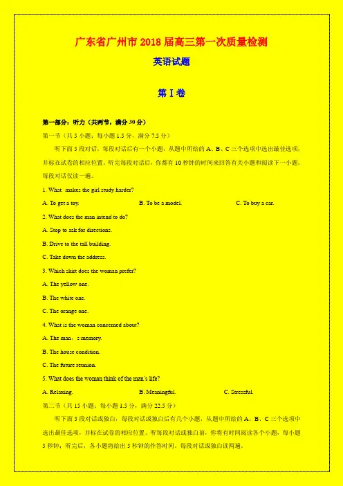 2018-2019年广东省广州市质检一:广州市2018届高三第一次质量检测英语试题-附答案精品