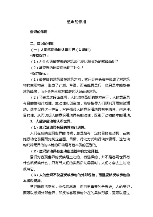 意识的作用