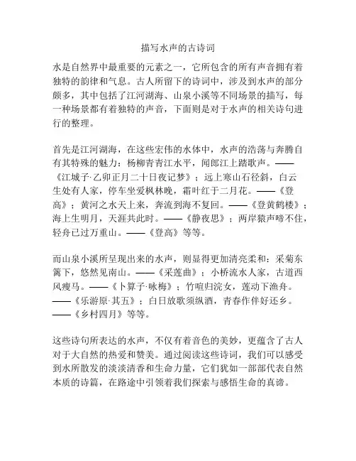 描写水声的古诗词