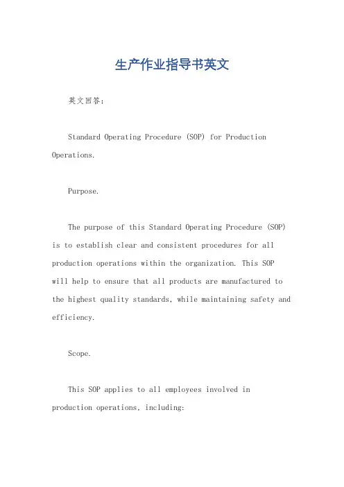 生产作业指导书英文