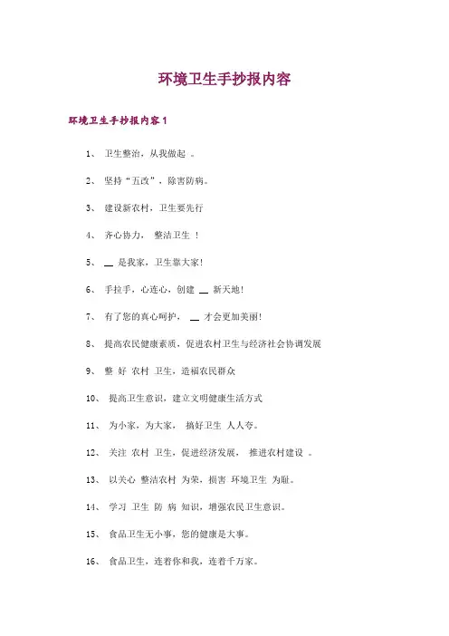 环境卫生手抄报内容