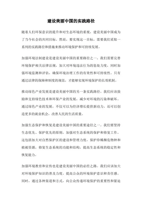 建设美丽中国的实践路径