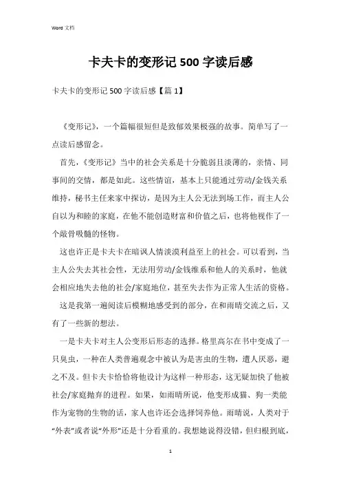 卡夫卡的变形记500字读后感