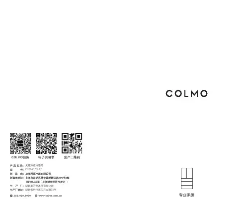 COLMO 冰箱 CRBF407Q-A2 摩尔青 使用说明书