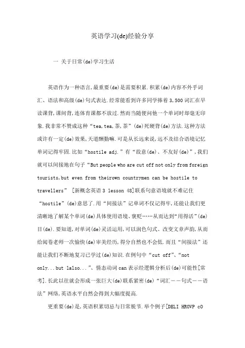 英语学习的经验分享