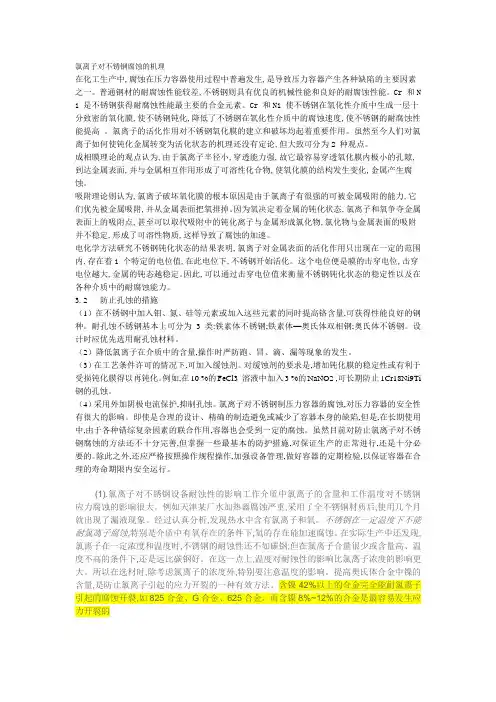 氯离子对不锈钢腐蚀的机理