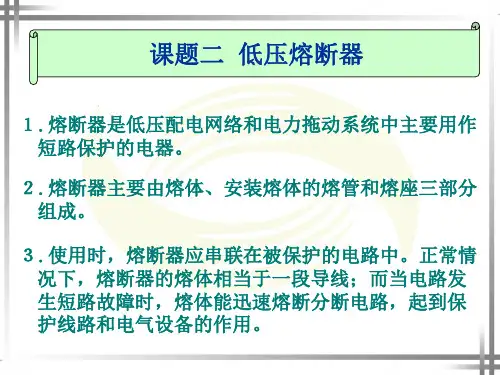 低压熔断器介绍