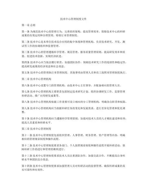 技术中心管理制度文件
