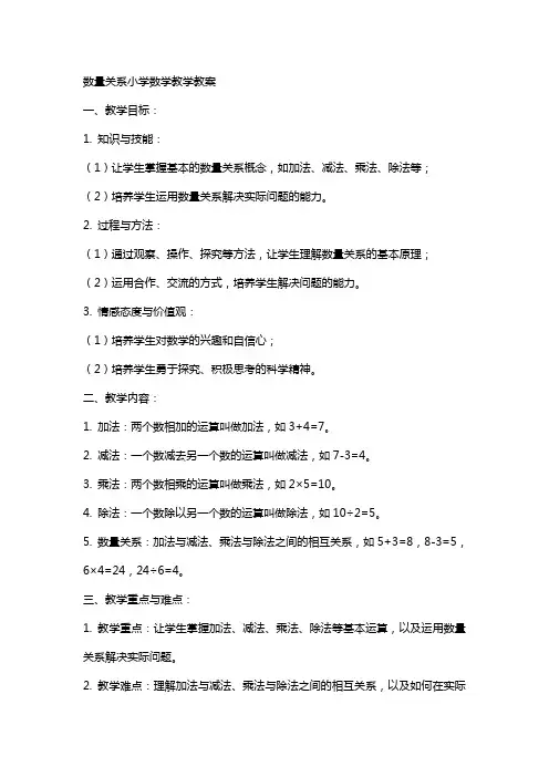 数量关系小学数学教学教案