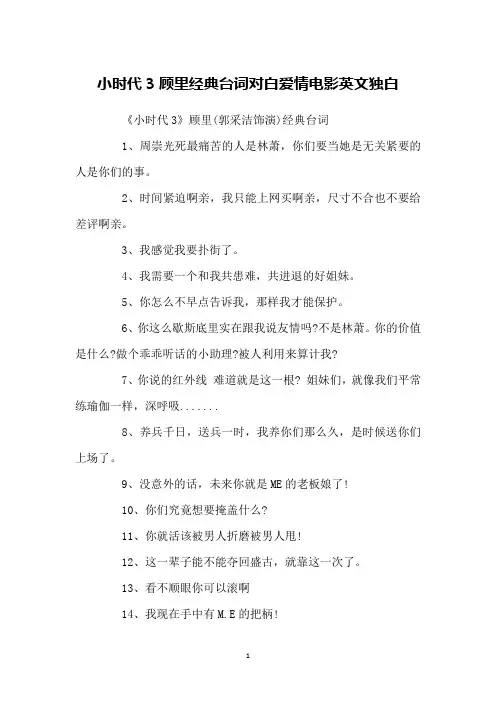 小时代3顾里经典台词对白爱情电影英文独白