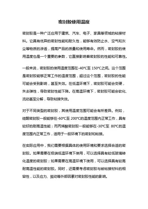 密封胶使用温度