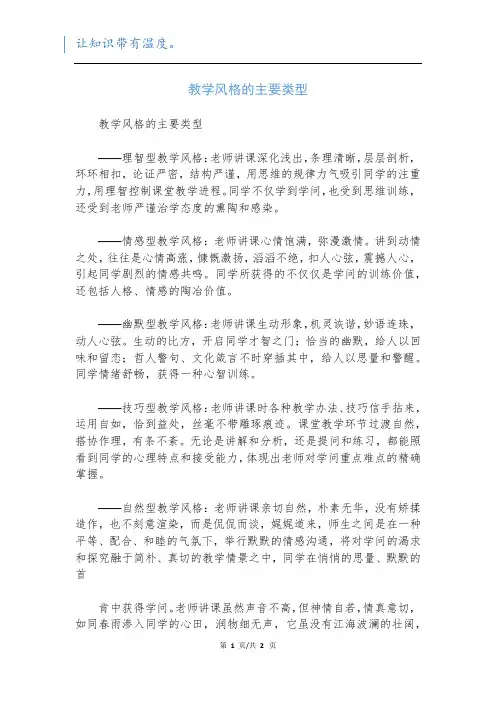 教学风格的主要类型
