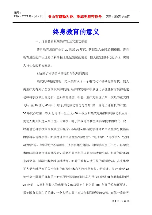 终身教育的意义