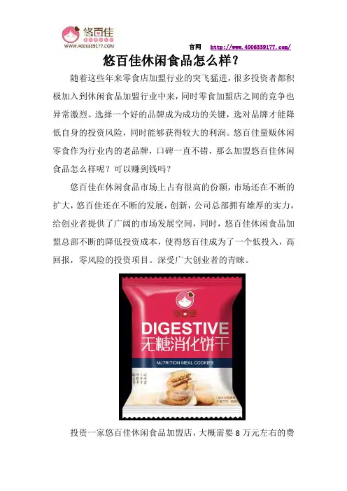 悠百佳休闲食品怎么样