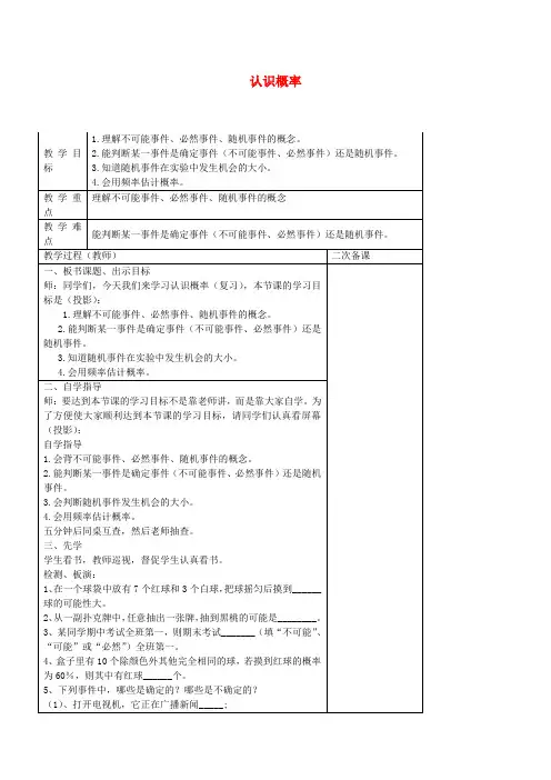 八年级数学下册第8章认识概率教案(新版)苏科版
