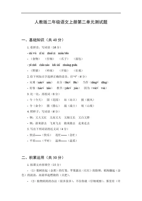 人教版二年级语文上册第二单元测试题