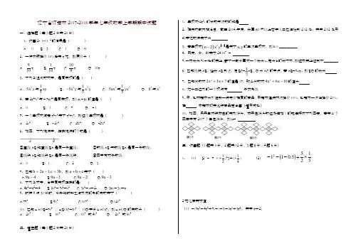 辽宁省灯塔市2017-2018学年七年级数学上期中试题有答案-新版