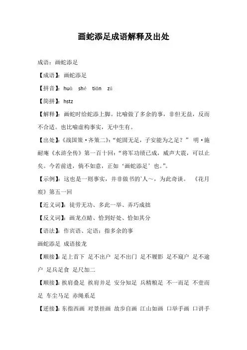 成语白话文画蛇添足