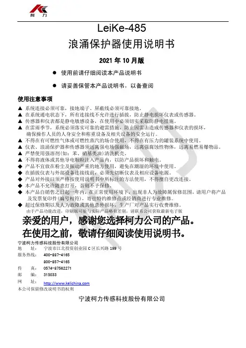 柯力LeiKe-485 浪涌保护器使用说明书