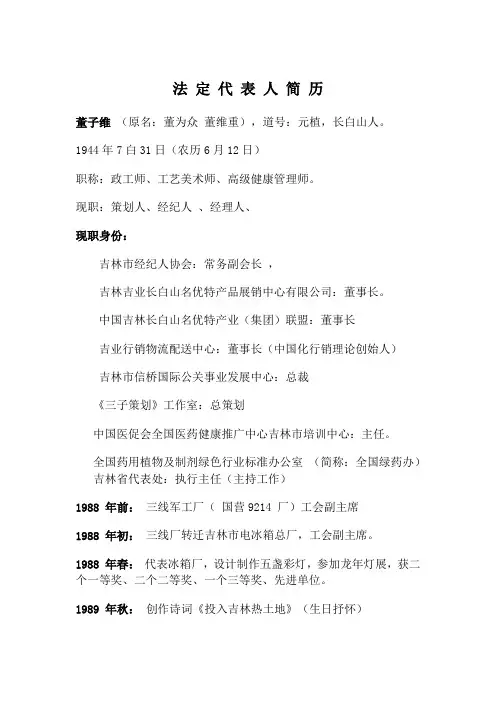 法定代表人简历