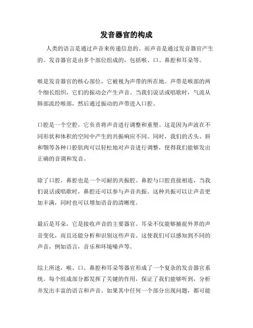 发音器官的构成