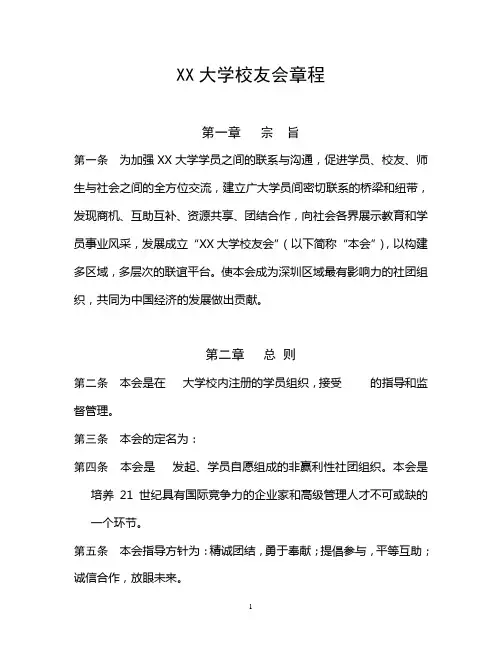 校友会章程