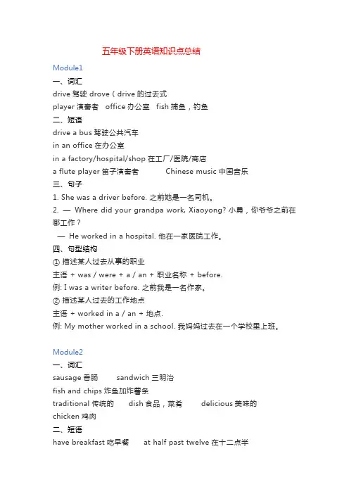 五年级下册外研版英语知识点总结