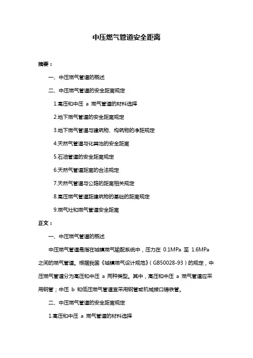 中压燃气管道安全距离