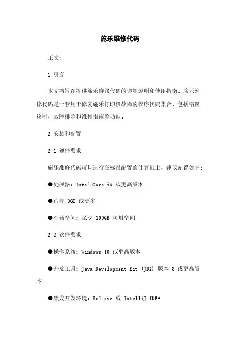 施乐维修代码
