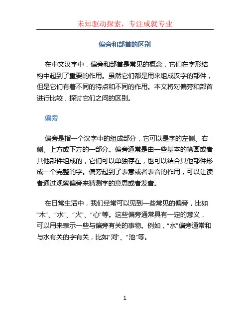 偏旁和部首的区别