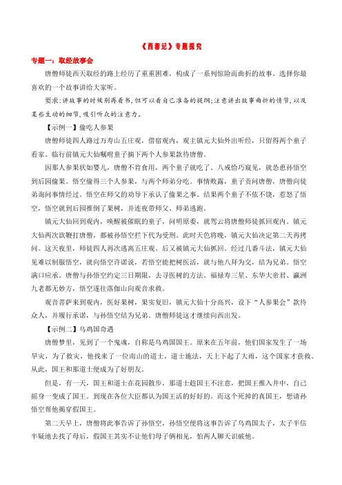 《西游记》专题探究名著《西游记》导读知识清单真题演练