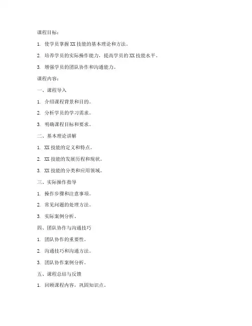 技能培训教案模板范文